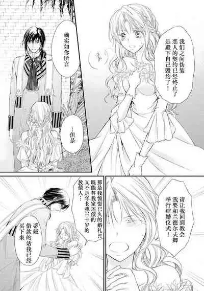 [Kei Shichiri Aimori Shizuku Mogita teringo] Megane Ōji no dekiai × wana ōkyū toshokan no midarana hirusagari | 眼镜王子的溺爱陷阱～王宫图书馆的淫乱午后～甜蜜陷阱 [Chinese] [莉赛特汉化组]