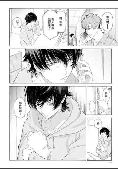 [Shikimi Bibi] Fukujuu to Amagami | 服从与轻咬 Ch. 1-4 [Chinese] [拾荒者汉化组] [Digital]