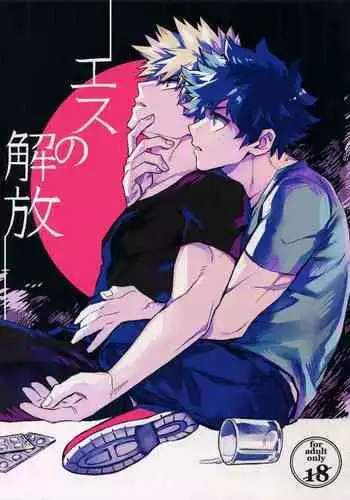 (SPARK12) [Kometubu (Rittiri)] Es no Kaihou (Boku no Hero Academia) [English]