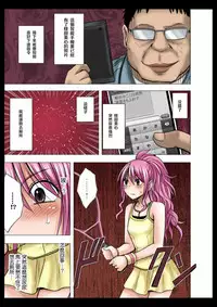 [Crimson] Idol Kyousei Sousa Gakuen Hen [Chinese] [苦渡众生汉化组]