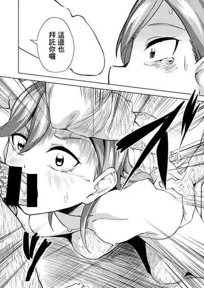 School Idol Nante Yaranakya Yokatta | 早知道就不做什麼學園偶像了