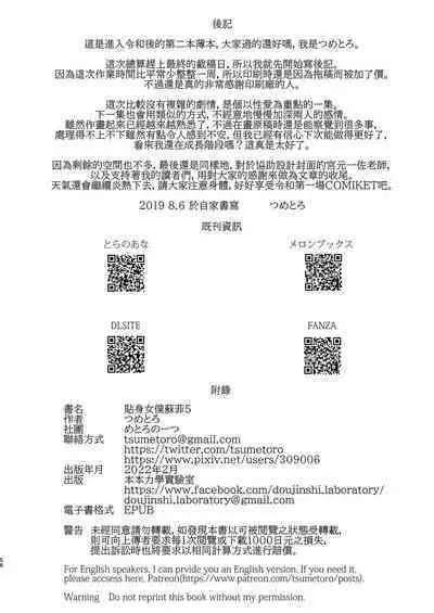 [Metro Notes (Tsumetoro)] Shinshi Tsuki Maid no Sophie-san 1~8 | 貼身女僕蘇菲 1~8 [本本力學實驗室] [Decensored] [Digital]