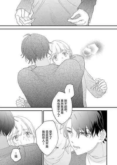 [Shirofukurou] Mishiranu Koibito no Omokute Amai Wana ~Shuuchaku-kei Danshi to no Dekiai Seikatsu~ | 陌生恋人沉重而甜蜜的陷阱～与执着系男子的溺爱生活～ 1-4 [Chinese]