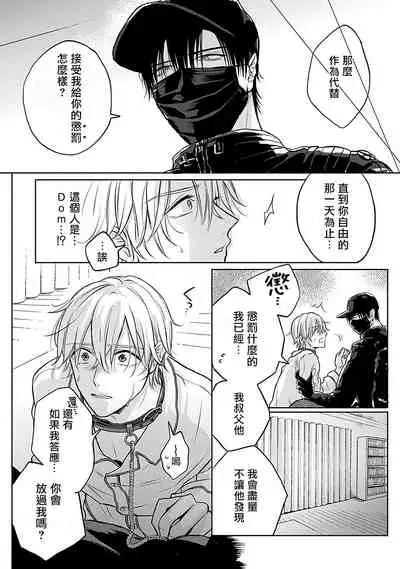 Shujuu no Saga | 主仆之性 Ch. 1-3