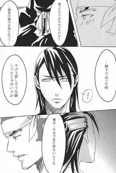 [Ningyou Yashiki (Rin Kaito)] Mitsugetsu Renka (Bleach)