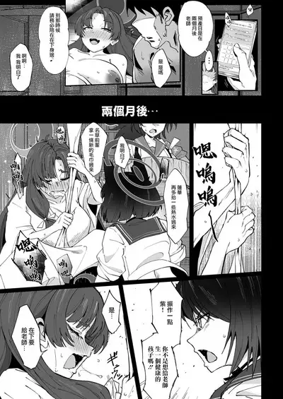 [CrowView (Various)] Blue Aka-chan IN-bu 2 (Blue Archive) [Chinese] [Jumppmuj個人漢化] [Digital]