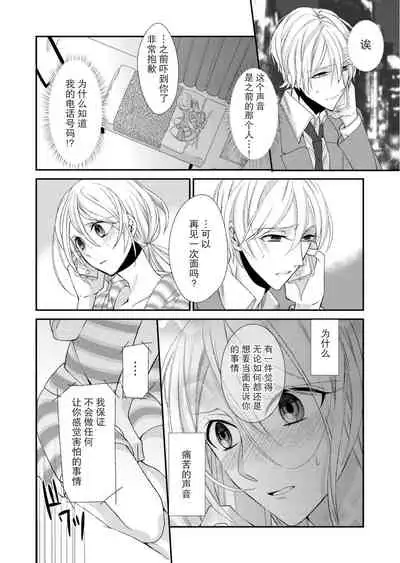 Kioku Sousitsu！？ Watashi no Kareshi ha Docchi? Karada de Tameshite・・・ | 失忆！？我的男朋友到底是谁？用身体来确认…Ch. 1-4