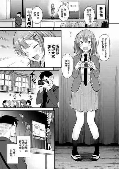 [Azuse] SotsuAl Cameraman to shite Ichinenkan Joshikou no Event e Doukou Suru Koto ni Natta Hanashi Ch. 1-16 [Chinese] [裸單騎漢化]