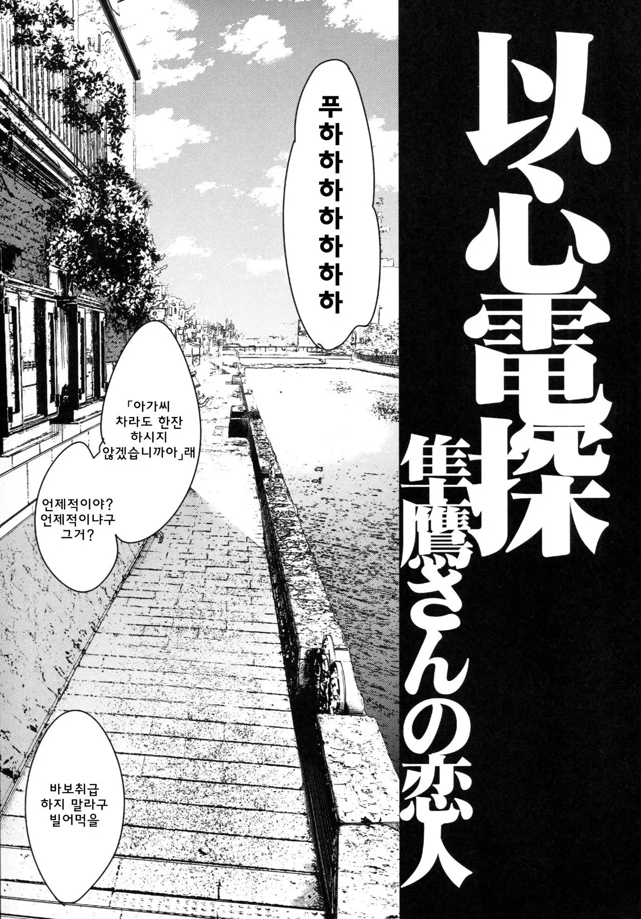 Ishin Denshin Junyou-san no Koibito