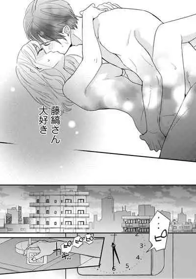 【ラブコフレ】教えてください、藤縞さん! 第2-19話