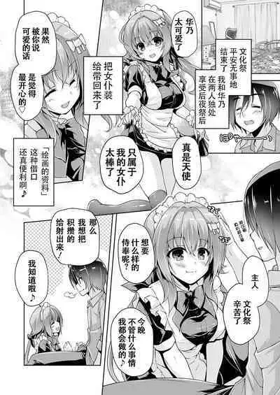 [Nishizaki Eimu] Hamidashi Creative Dai 2-kai Kano to Cosplay H | 灵感满溢的甜蜜创想 第2回 和华乃的COSPLAY H (BugBug 2021-05) [Chinese] [雪光yk个人汉化] [Digital]