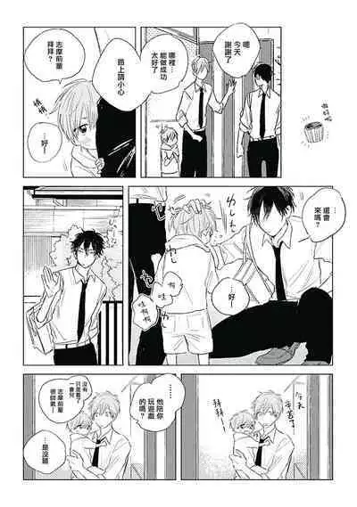 Like a Sugar | 爱似甜点 Ch. 1-5