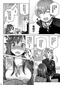 (COMITIA124) [Otaku Beam (Ootsuka Mahiro)] Stay by Me Period [Chinese] [漢化組漢化組]