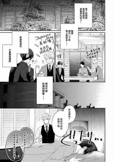 [Yamachi] Drastic f Romance | 激烈的F罗曼史 Ch. 1-3 [Chinese] [拾荒者汉化组] [Digital]