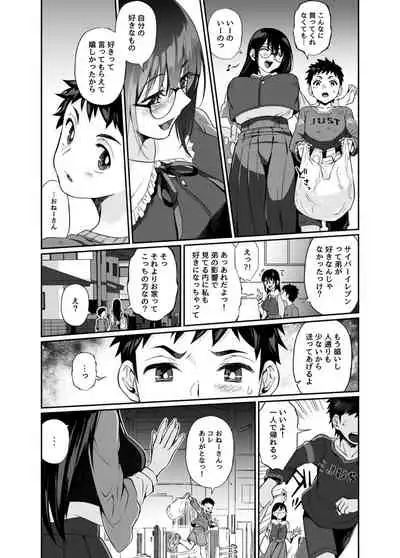 [Junk Food (Shoudama Potekora)] Hissatsu Onee-san [Digital]