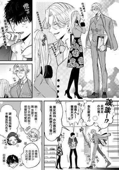 Akuma wa Tengoku ni Ikitakunai! | 恶魔不想上天堂! Ch. 4