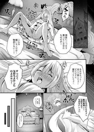 [Seika Kairaku Shoten] Extra virgin Princess Oil -Akutoku Seitaishi ni Ero Massage no Toriko ni Sareru Himekishi Monogatari-