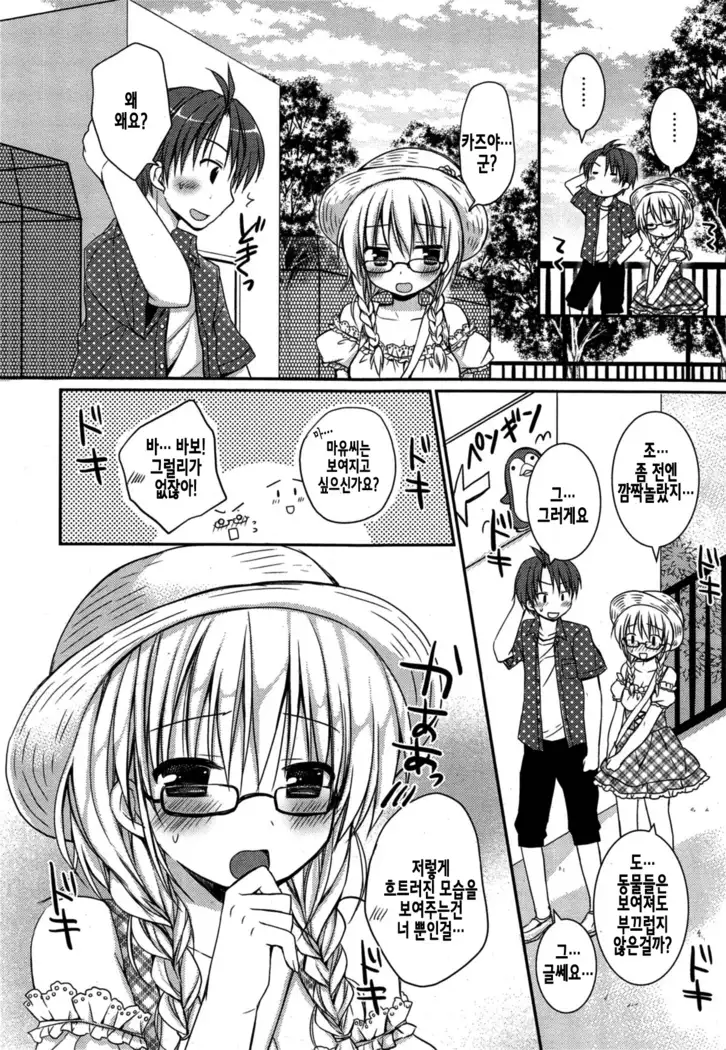 Pretty Virgin ~お外で♥初めてのxxx~