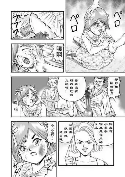 [Haracock no Manga Beya (Haracock)] OwnWill Boku ga Atashi ni Natta Toki #7 Livin' Lovin' Doll [Chinese] [有条色狼汉化]