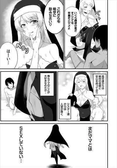 搾精プリズン~脱出できなければ性処理ドール確定!?~