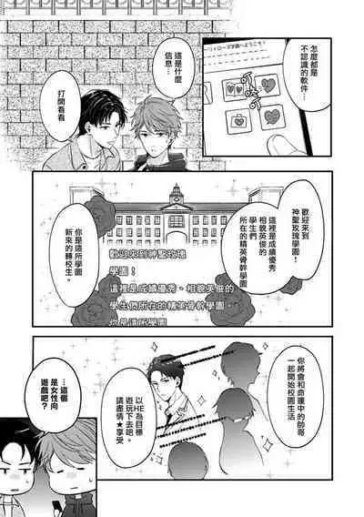 BL Game no Shujinkou ni Nattara Rival ni Dekiai Sareta Ken | 变成BL游戏主角后被死对头溺爱的那件事 1-2