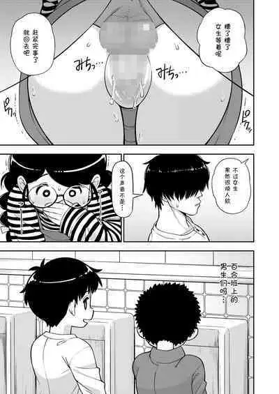 Jimi na Yatsu to wa Iwanaide | 别叫我土妹子