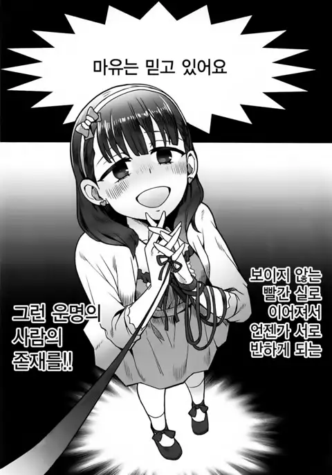 Anata wa Mayu no | 당신은 마유의