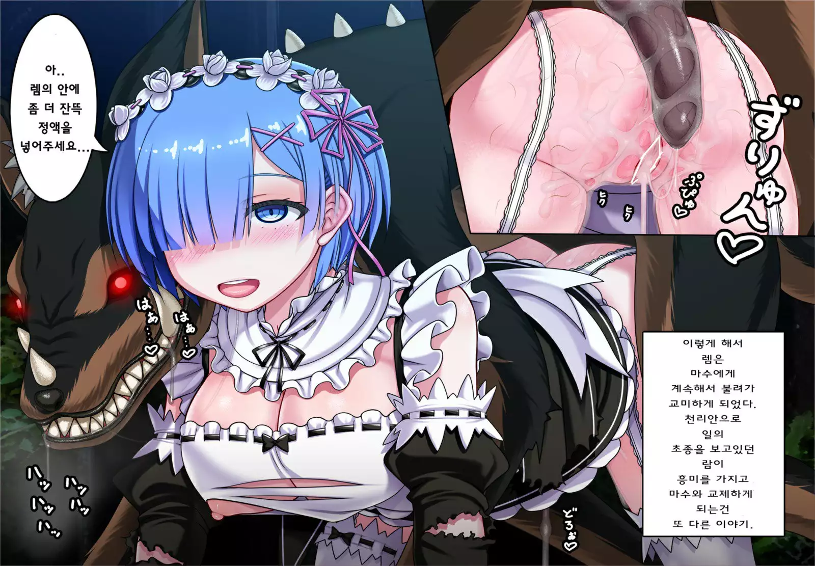 レムの魔獣討伐(BADEND)