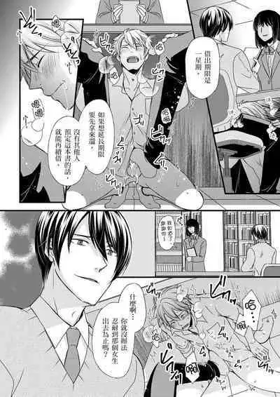 [Inainaka] Shihai sareru no ga Ore no Sei ~Iki kuruu you ni Shitsukerateta Karada~ | 調教遠比想像中更舒服～在他們的調教之下身體止不住高潮～ Ch. 1-9 [Chinese] [Decensored] [Digital]