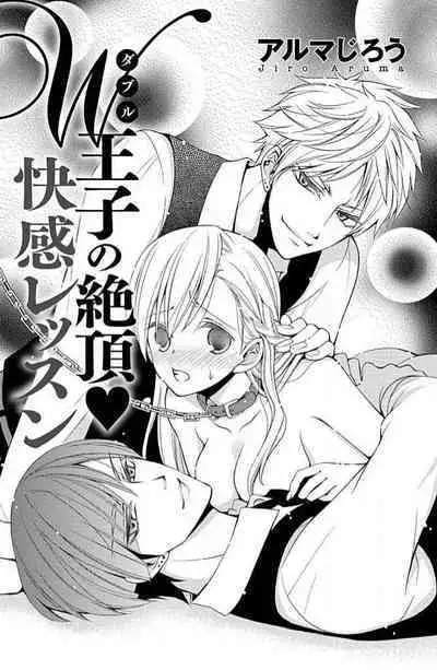 W ōji no zetchō ♡ kaikan retsusun