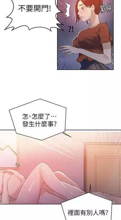【周六连载】秘密教学(作者:美娜讚 & 鋼鐵王) 第1~85话