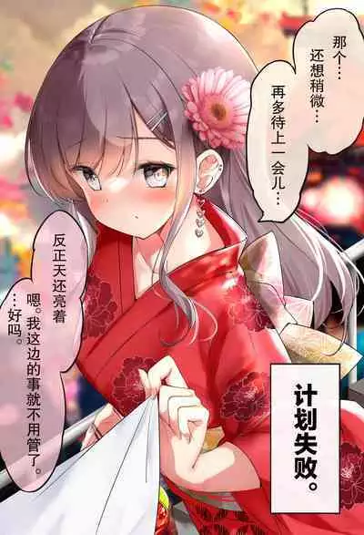 GiGap Shoujo | 反差少女