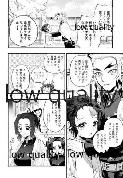 ちいさくなった炭治郎くん