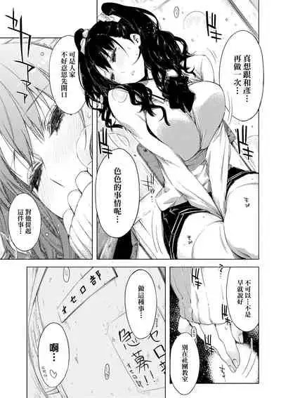 [ED] Tomodachi no Mama ja Iya dakara - I don't want to be friends | 不希望永遠只是朋友關係 [Chinese] [Digital]