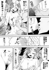 [Metoroma] Oozei no Otoko-tachi ni Mechakucha ni Sareru Ouma no Joou-sama (Queen's Blade)