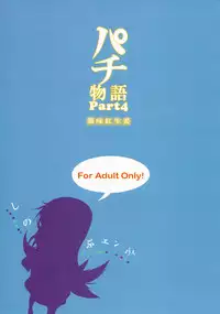 (C81) [Yakumi Benishouga] Pachimonogatari Part 4: Shinobu Envy (Bakemonogatari)