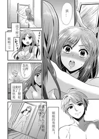 [Hira Taira] Maji de Bitch na Ana ~Aneki ga Konna ni Erokatta nante!~ 1 [Chinese] [想不到標題的個人漢化]