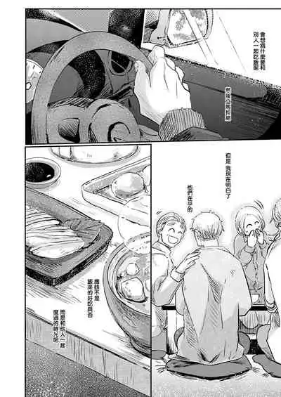 Koharu Biyori ni Hai ga Saku | 小阳春时灰尘盛开 Ch. 1-5