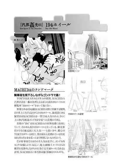 Kikai Intei@MACHIDA 01 - the Salacious Ditictive @MACHIDA Disorder