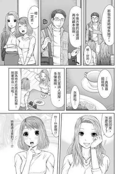 Seitraishi ni Jirasare Tsuzuketa Tsuma ~Otto ni wa Ienai Nureiki Massage | 被按摩師不斷玩弄的妻子~不能跟丈夫說的潮水狂噴按摩