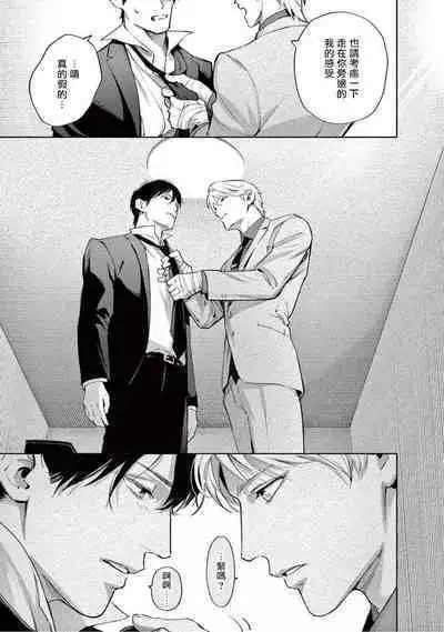 Zetsubou ni Nake | 绝望悲鸣 Ch. 1-8