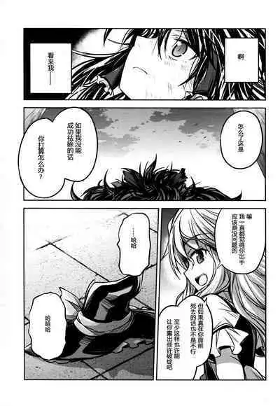 （C94）【Fusuma Cafe(suichuuHanabi)】2jikan-go ni shinumarisa wa(Touhou Project)