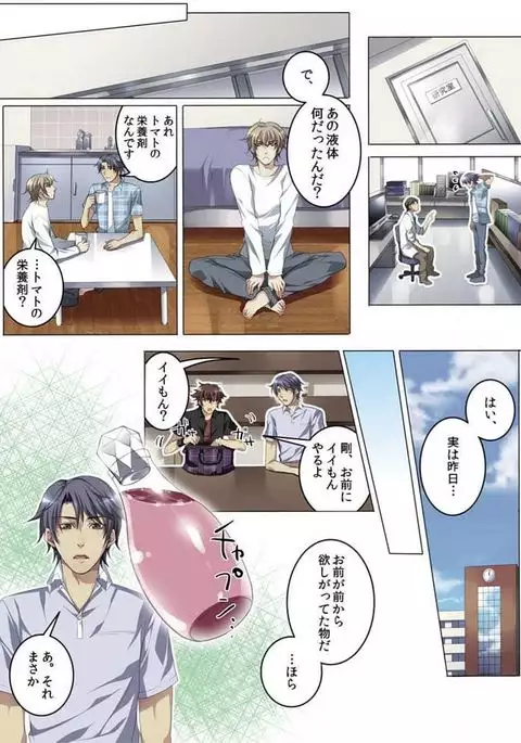 Celeb, Kai Hajimemashita ~Tomato Kareshi no Tsukurikata~