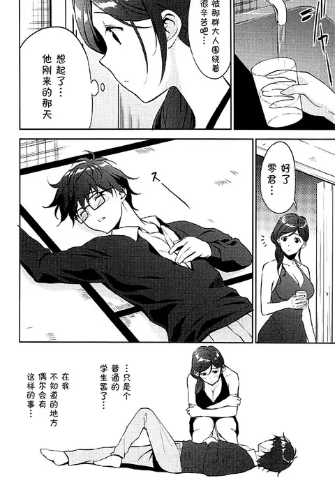 12-gatsu no Hirou （Chinese）［胸垫汉化组］