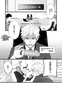 [Panda 4gou (Shima Kyousuke)] H Jigyoubu Eigyou Ichi Ka | H事业部营业一课 [Chinese] [黑夜汉化组] [Digital]