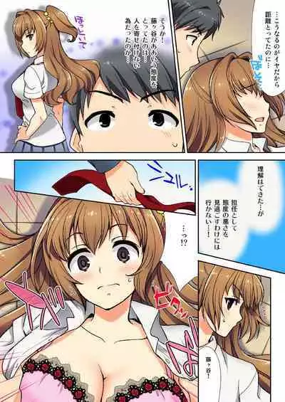 ナマイキ生徒の躾け方~触らないで…感じすぎちゃう!