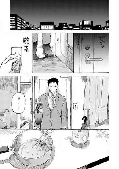 Manin Densha to Kimi | 满员电车与你 Ch. 1-5