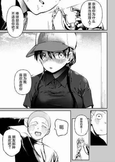 [Doemutan] Gakuen yakyubu ~ manatsu no gasshuku-chu ni tanetsuke sa reru joshi maneja-tachi ~4[中国翻訳]