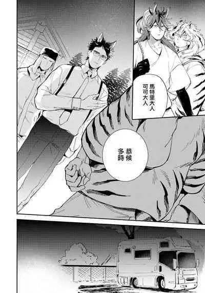 Rare Omega Shunki | 稀有Omega的情欲 Ch. 1-6 + 番外+特典