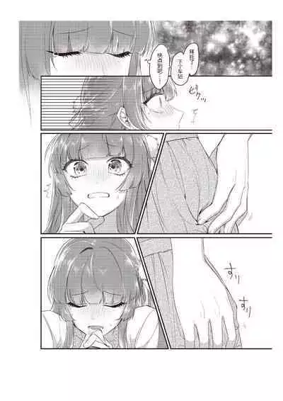 Densha de, Jugyou. Sensei to. | 在电车里,上课。和老师。1-9 end